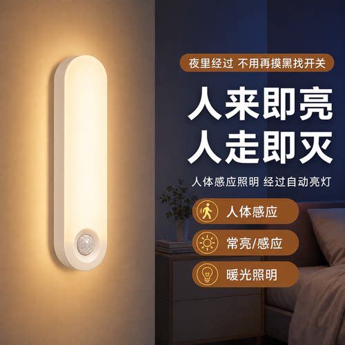 人来即亮智能联动感应灯