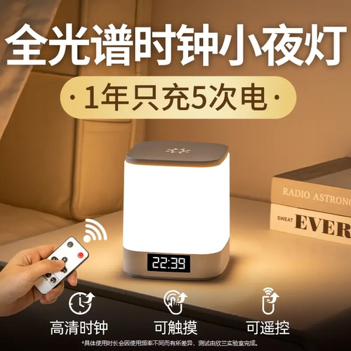 床头夜灯超长续航三色调光无极调光时间显示
