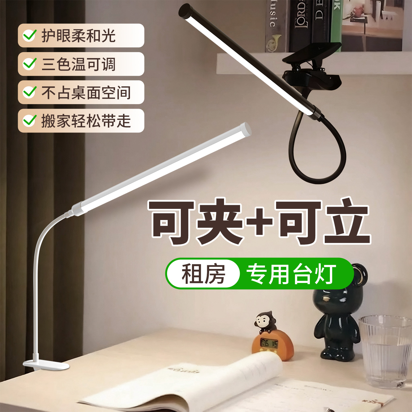 夹式台灯护眼学习专用阅读2025新款桌面儿童插电式书桌长条台灯