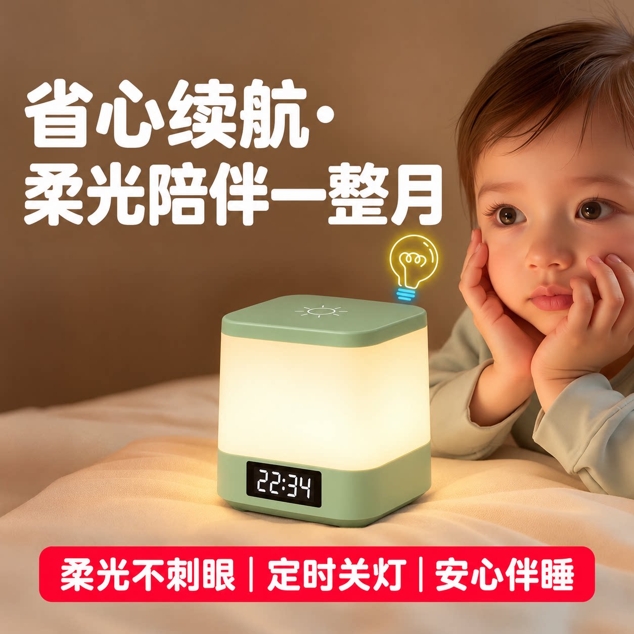 婴儿喂奶柔光护眼睡眠夜灯