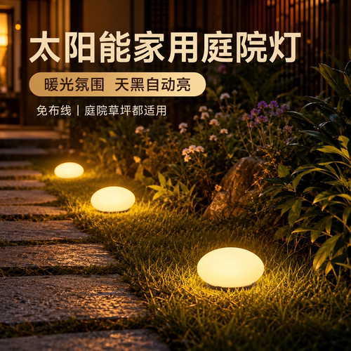 智能光控庭院灯夜晚自动亮