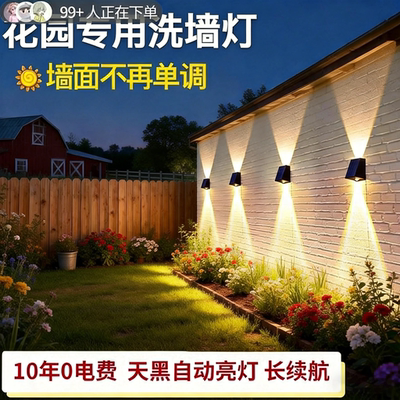 太阳能户外防水墙壁灯