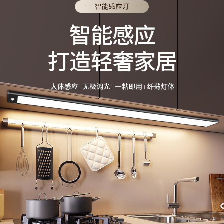 橱柜灯带自粘无线过道酒柜衣柜子人体感应充电式厨房磁吸led灯条