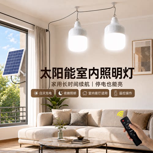 太阳能室内照明灯家用