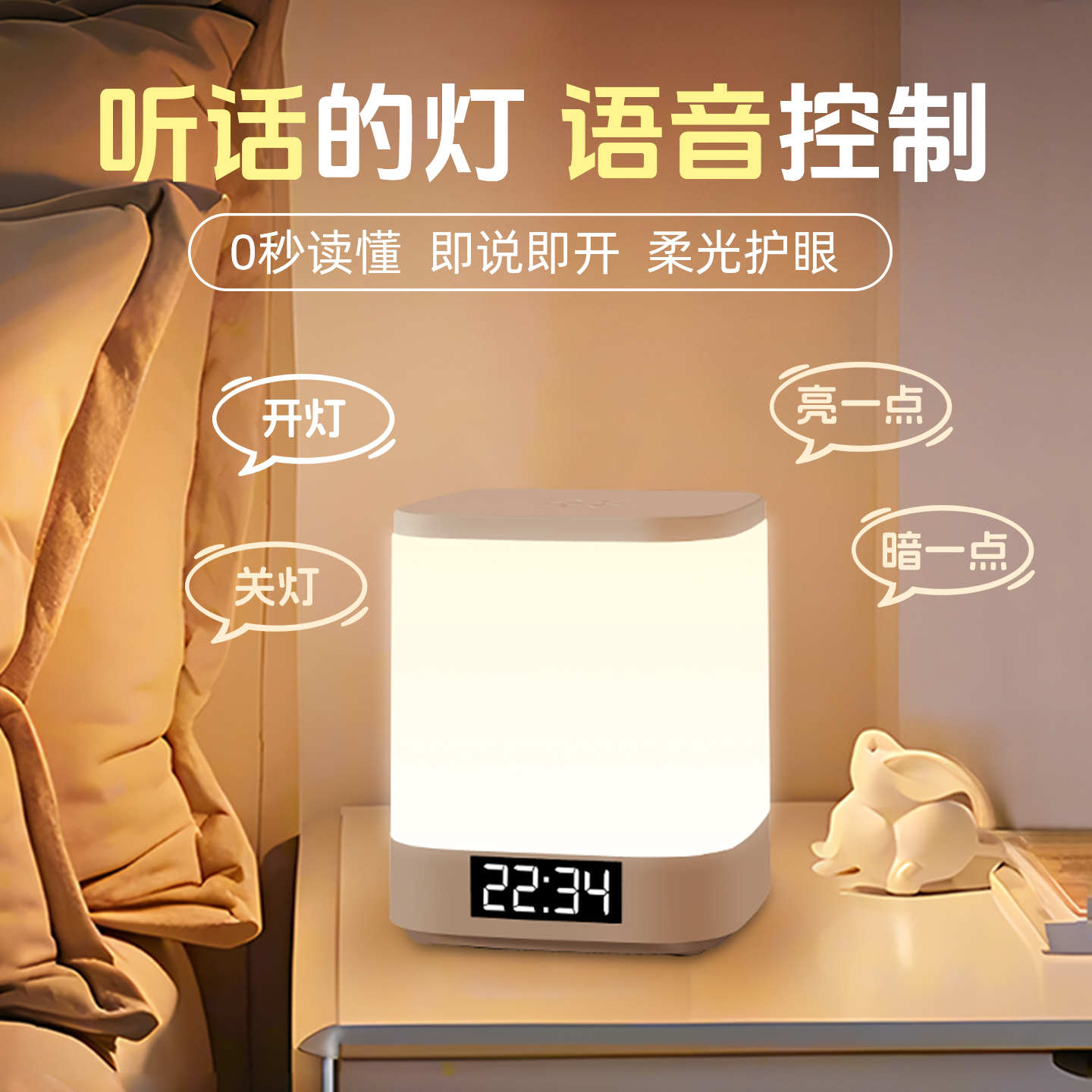 【会听懂话的】语音小夜灯