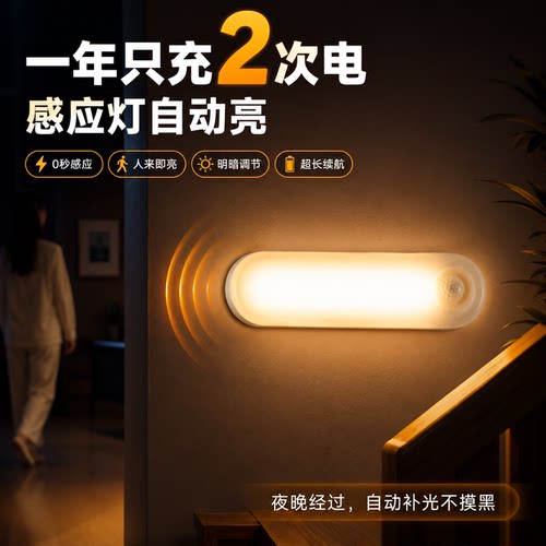 床边起夜一落地自动亮