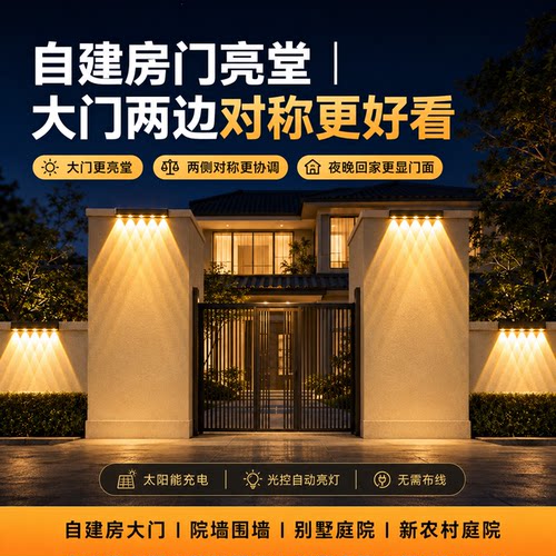 大门口院墙两侧都能照亮款