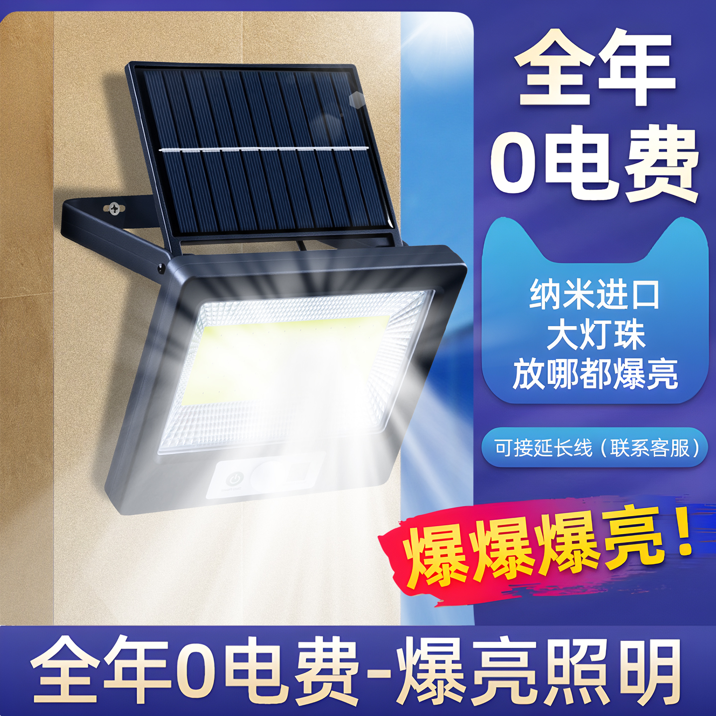 【太阳能户外壁灯】爆亮强续航