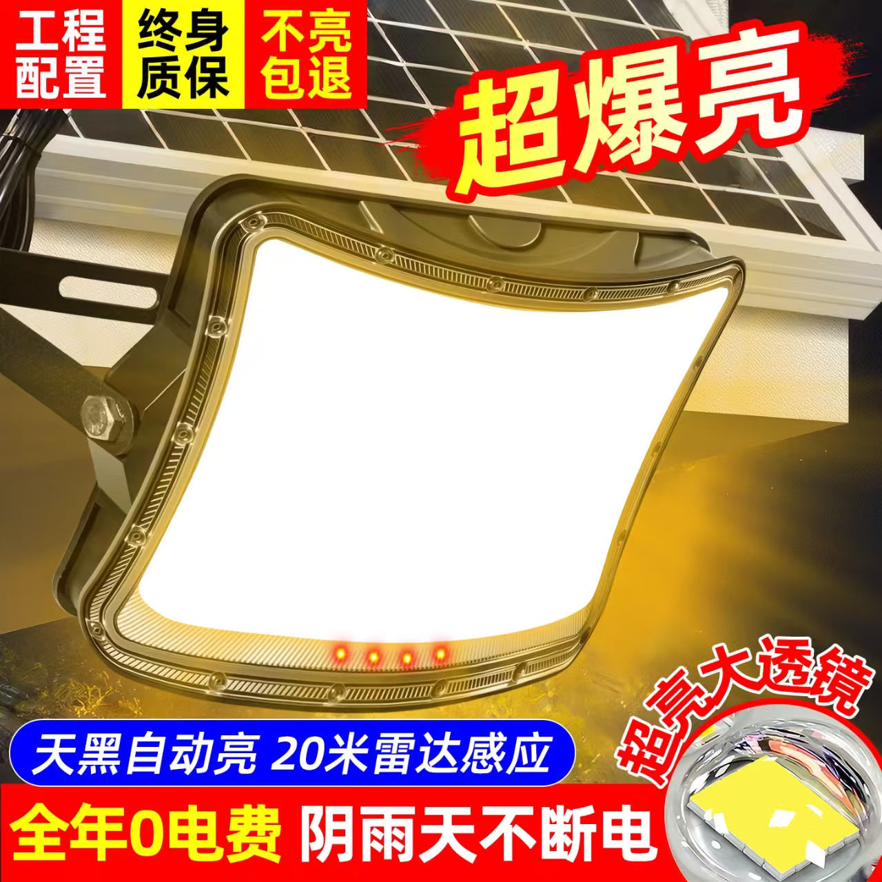 【三面发光范围广】太阳能投光灯