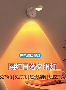 充电壁灯免布线日落夕阳灯氛围无线射灯卧室客厅背景墙装饰照画灯