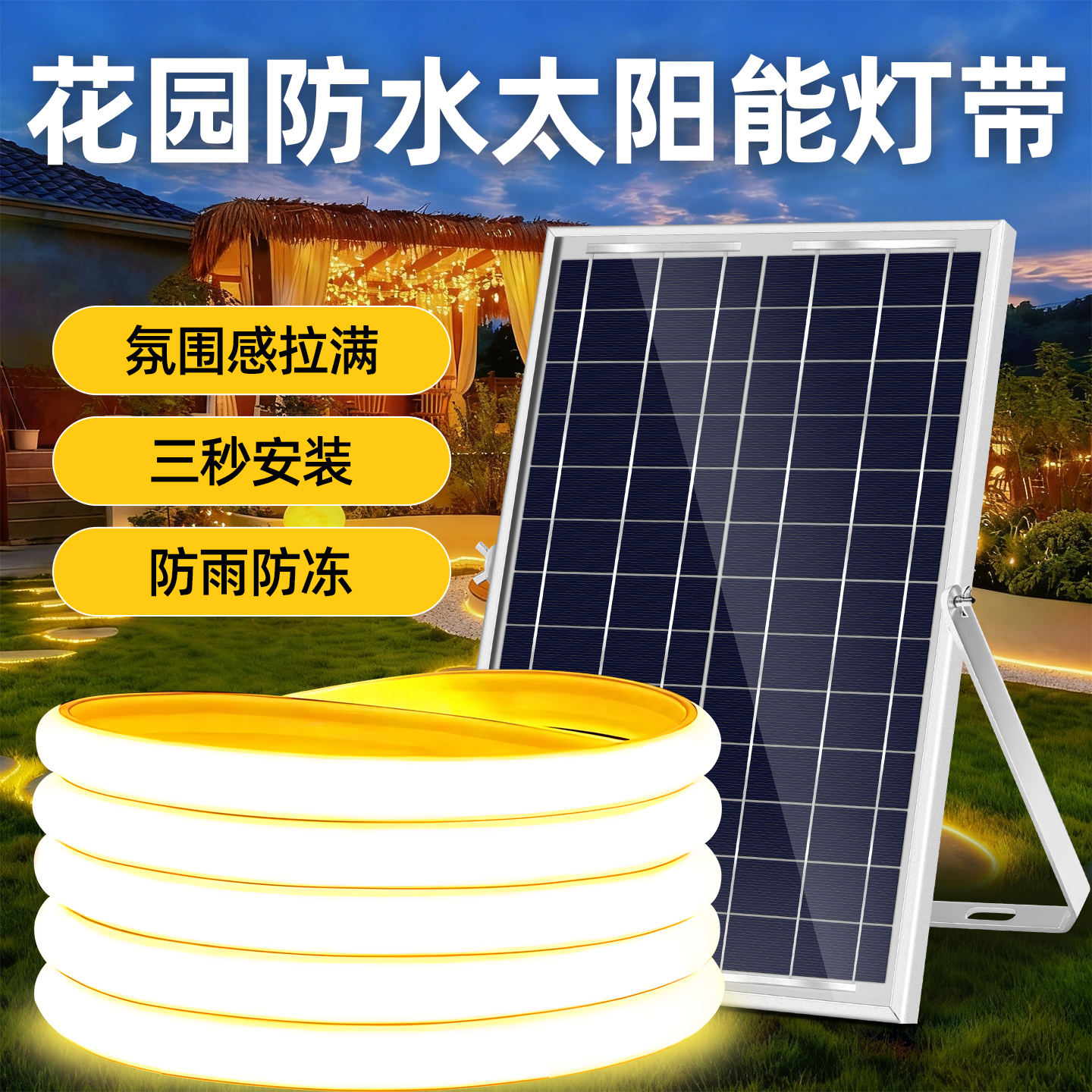 【超亮不虚标】庭院太阳能灯带