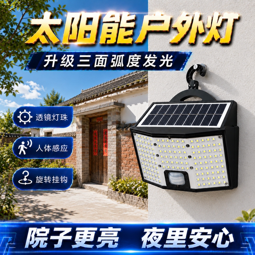 太阳能照明灯户外庭院新款家用农村门口院子防水自动人体感应壁灯