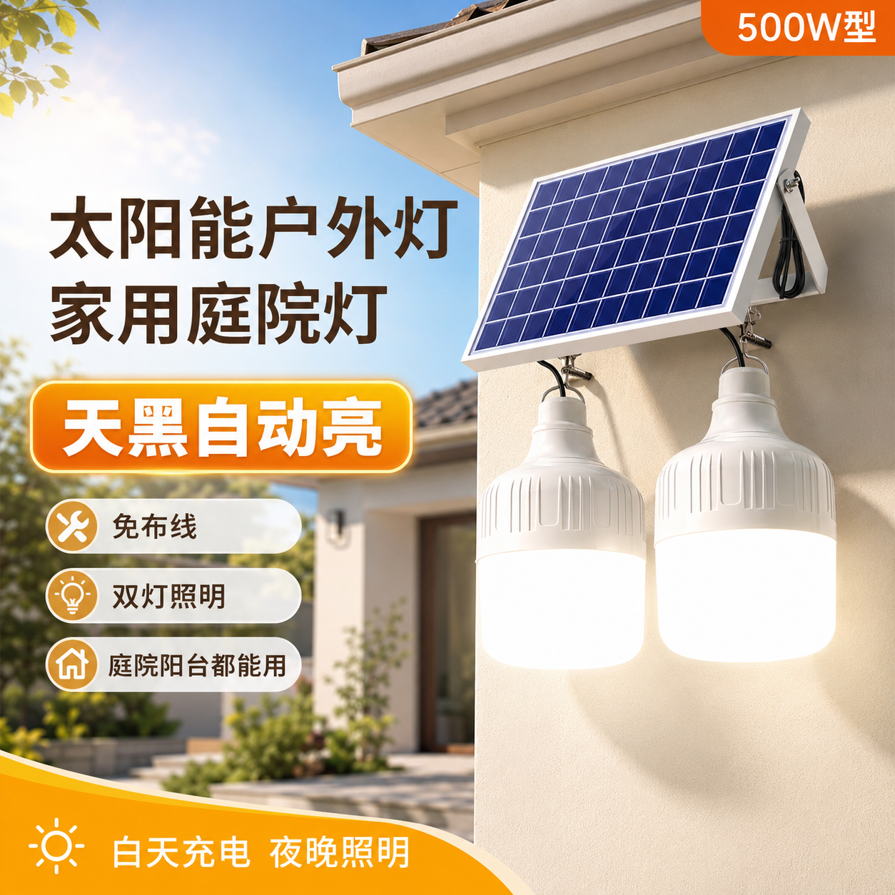 家用太阳能户外庭院灯一拖二充电灯泡遥控感应免布线照明灯