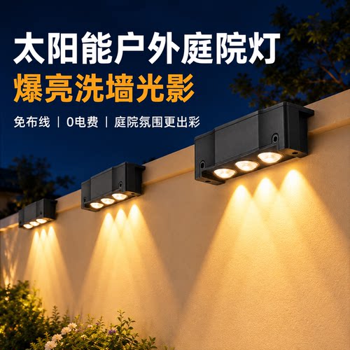 新款别墅小院太阳能洗墙灯