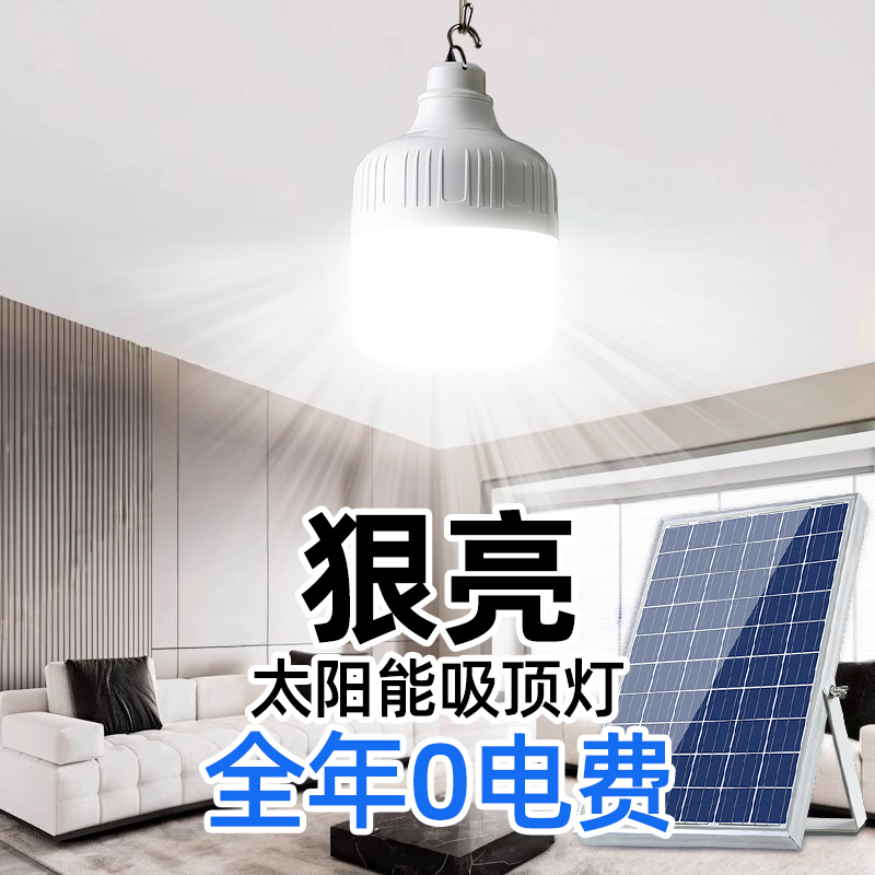 太阳能吸顶灯室内专用家用卧室照明分体超亮大功率挂灯户外庭院灯