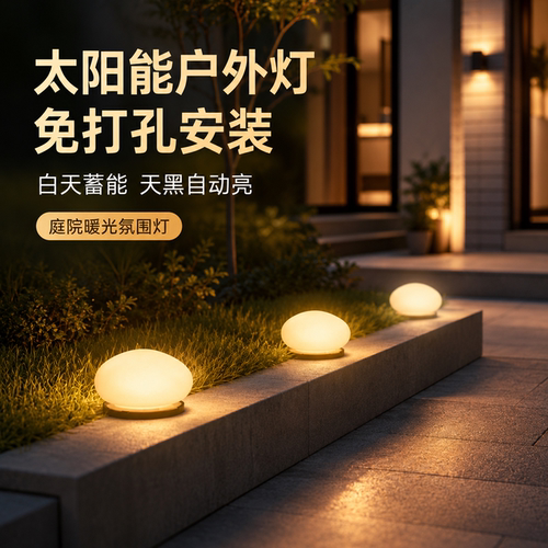 免打孔户外灯摆放安装省心