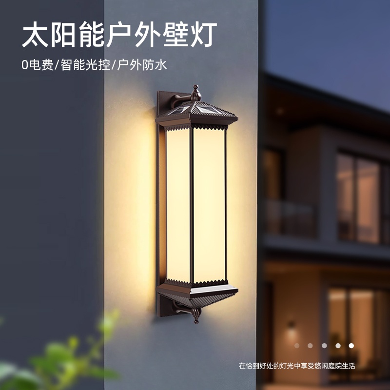 太阳能户外防水壁灯别墅庭院