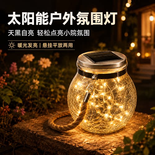 【太阳能款】裂纹树挂氛围灯