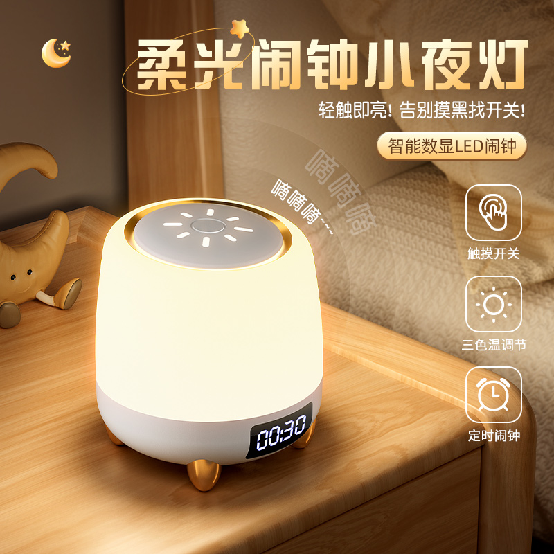【时钟+闹钟】二合一小夜灯