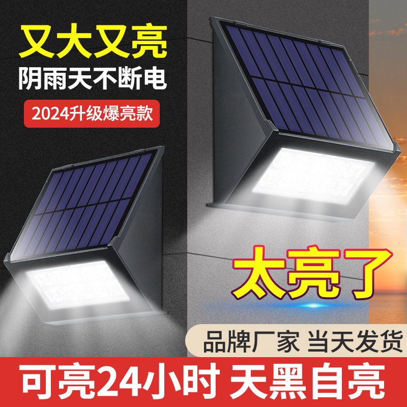 新款太阳能户外庭院灯家用室外防水花园阳台超亮感应LED照明壁灯