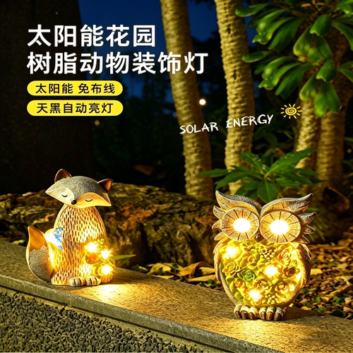 太阳能庭院灯动物造型