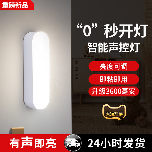 【有声即亮】智能声控小夜灯