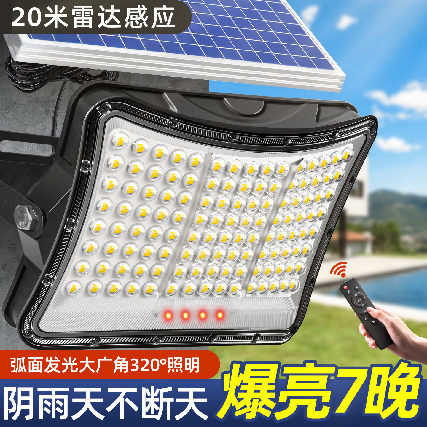 【太阳能户外灯】一盏灯照全院