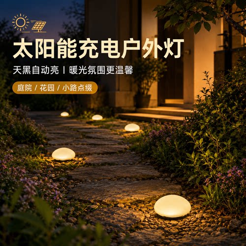 太阳能灯充电储能户外省心