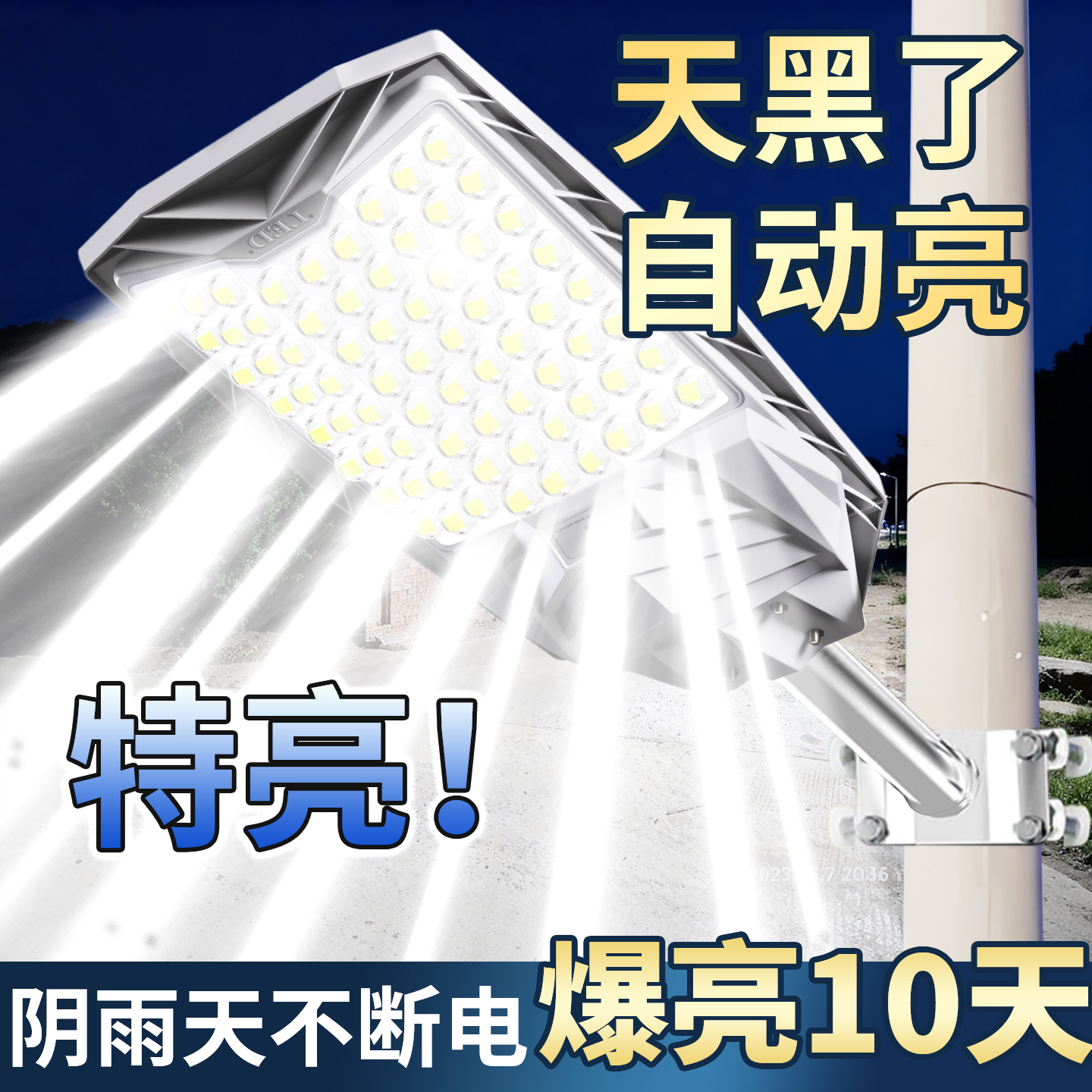 2025新款太阳能户外照明灯