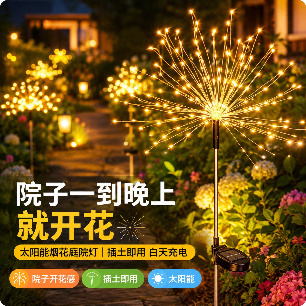 【比同款更便宜】加大亮度烟花灯
