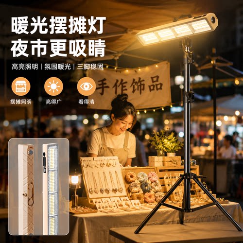 夜市摆摊照明优选推荐