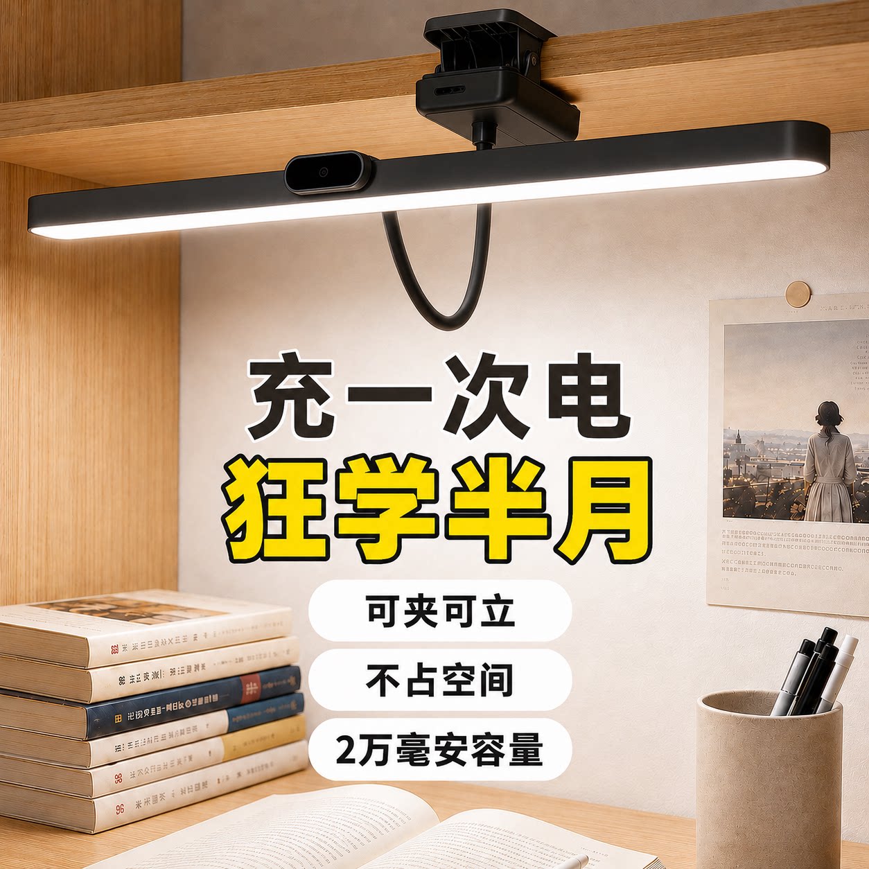 【可夹可立0占位】宿舍灯图片