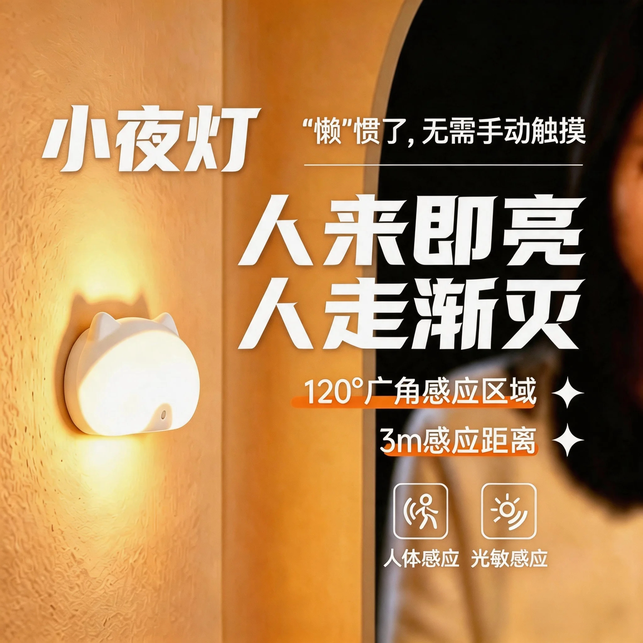 智能感应小夜灯人来即亮人走即灭图片