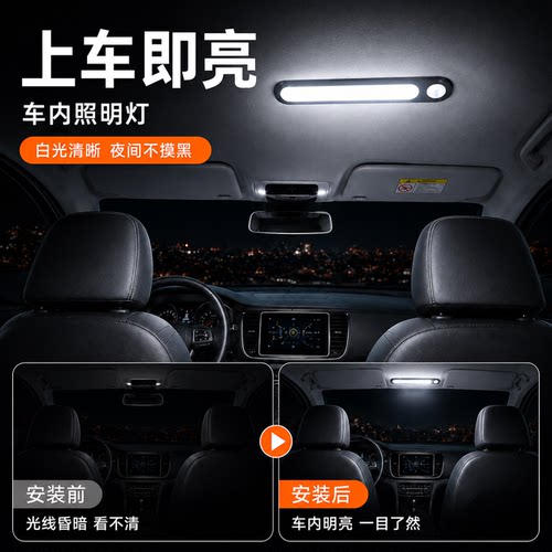 车内人体感应磁吸照明灯