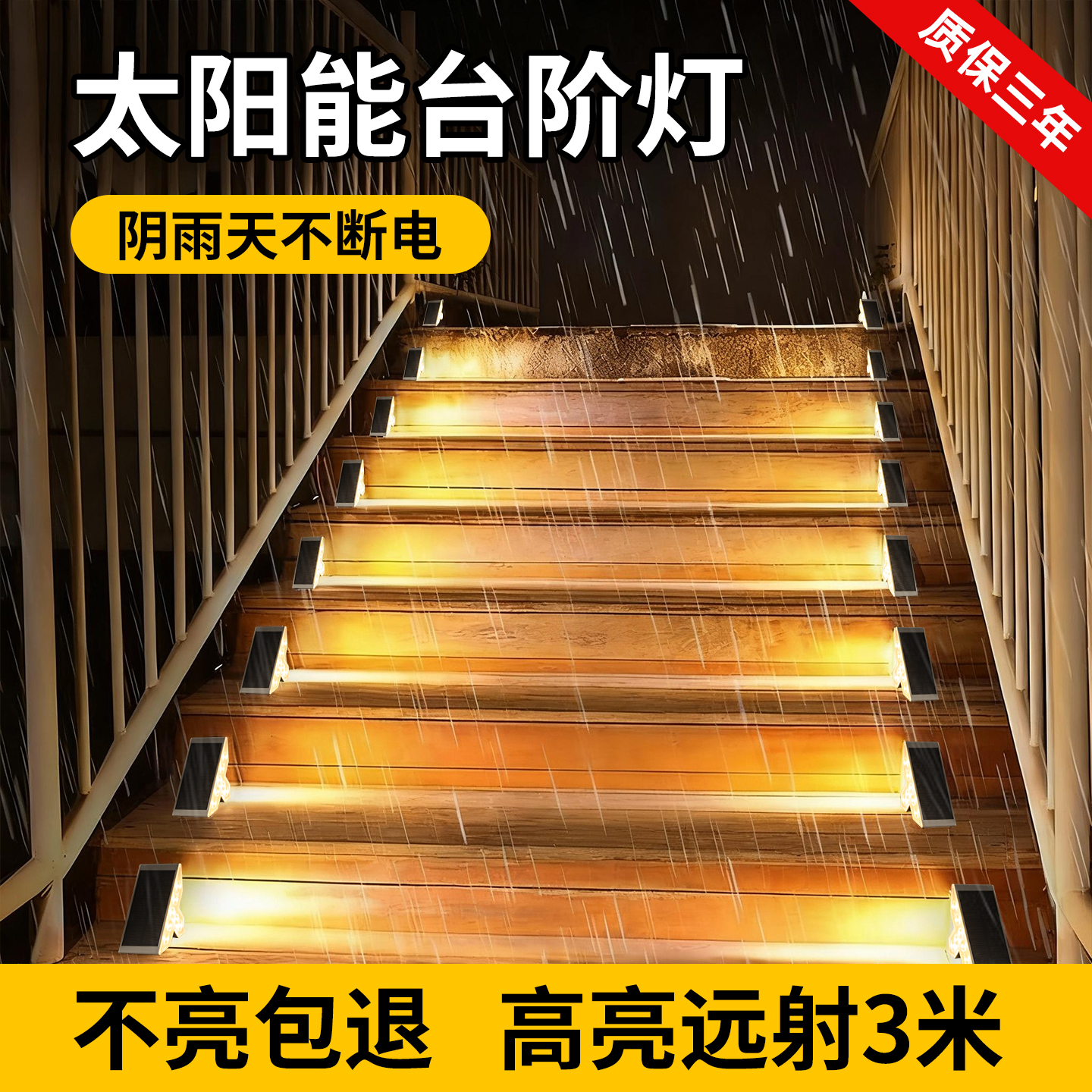 【全年0电费】太阳能台阶灯