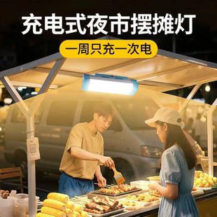 led充电灯停电照明应急灯无线磁吸移动露营灯户外摆摊地摊夜市灯