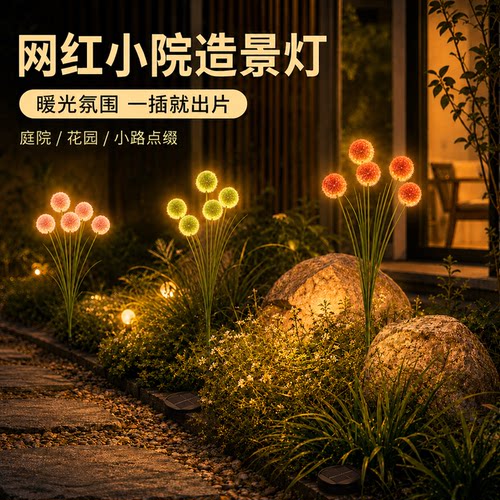 2026新款小绉菊地插灯