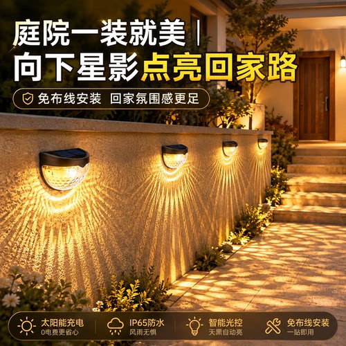 【全新升级】庭院自动亮灯