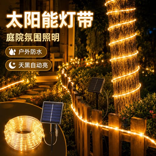 新款户外防水太阳能感应灯带