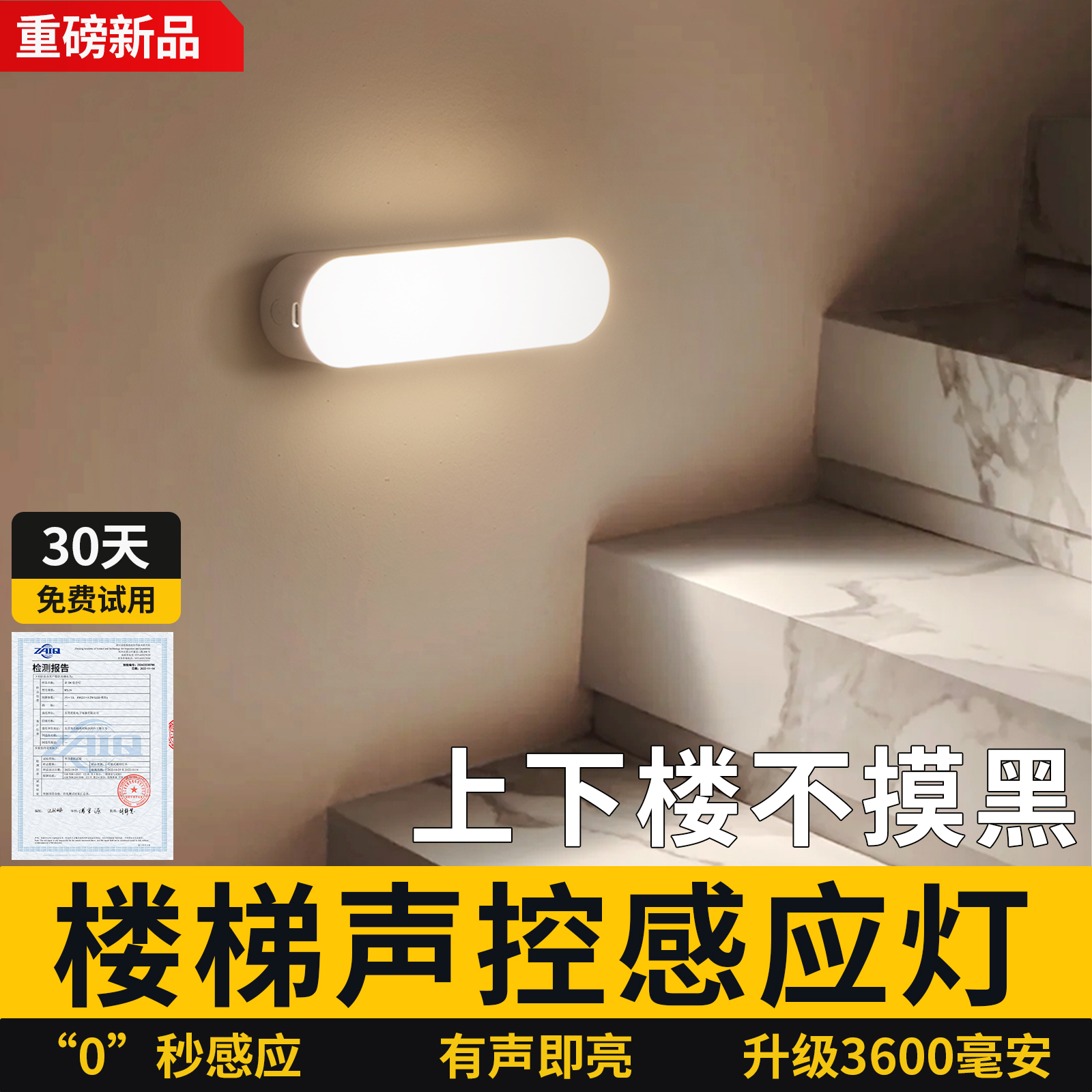 楼道楼梯专用智能声控感应小夜灯