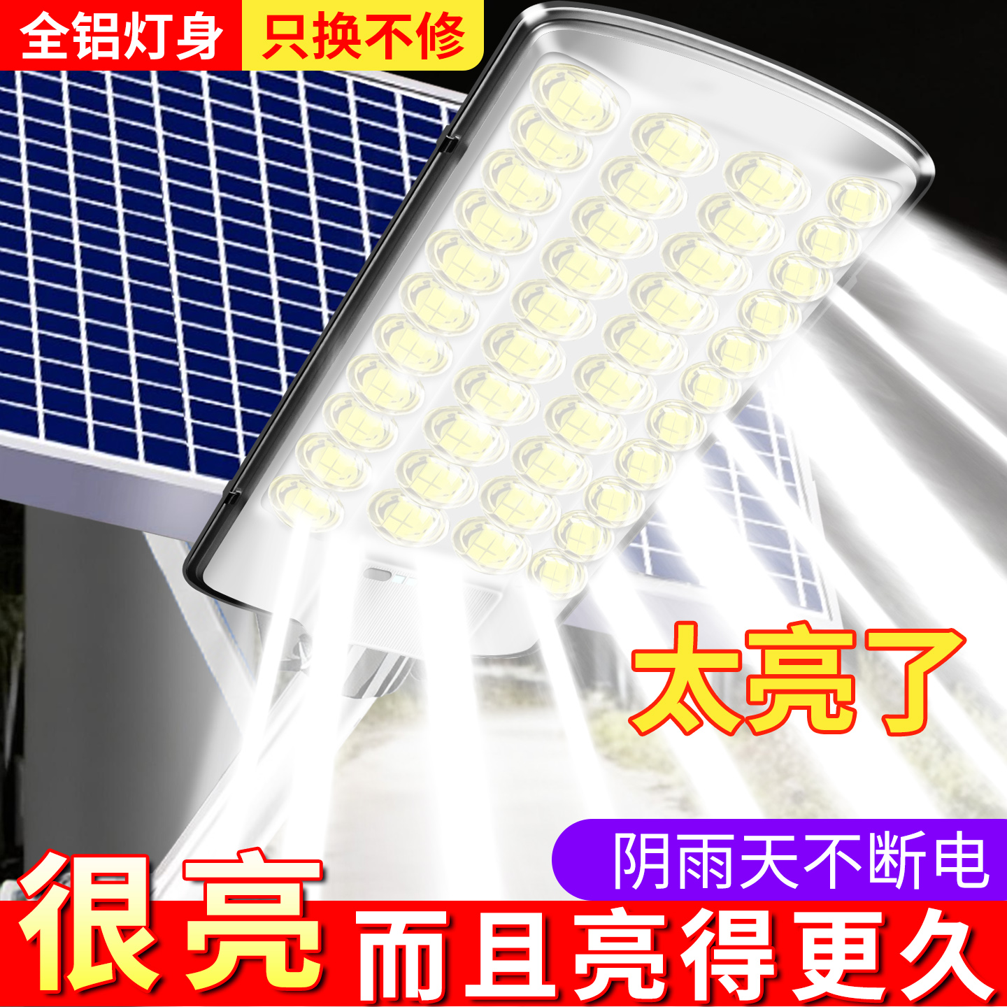 【阴雨天不断电】家用太阳能灯