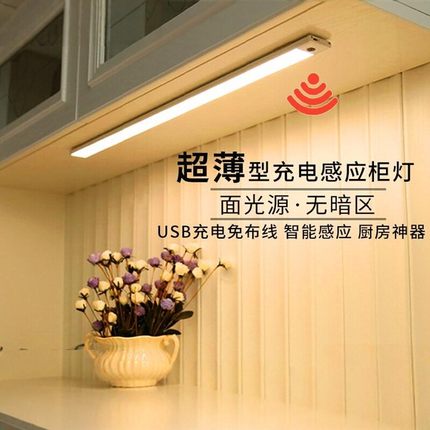 手扫感应灯充电式led无线免布线厨房usb触摸衣柜灯条磁吸橱柜灯带