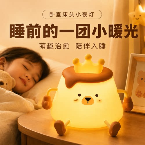 床头柔光儿童伴睡夜灯