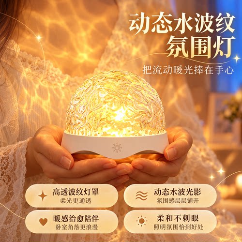 动态水波光影营造浪漫氛围