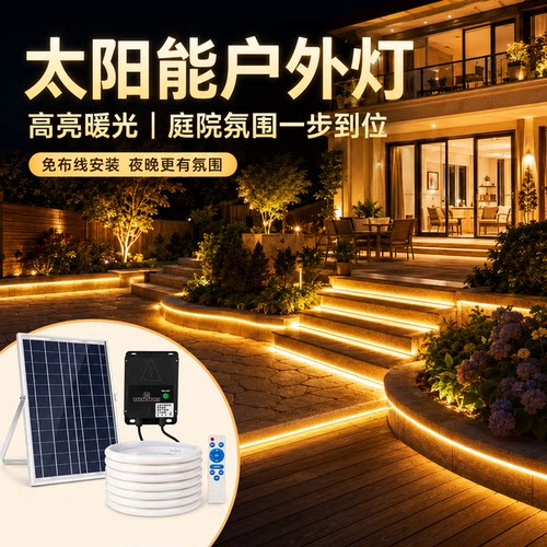 【全新升级】长续航太阳能户外灯