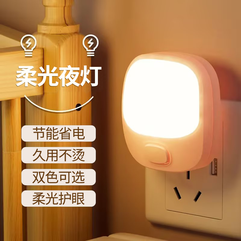房间夜间起夜月子专用哺乳小灯