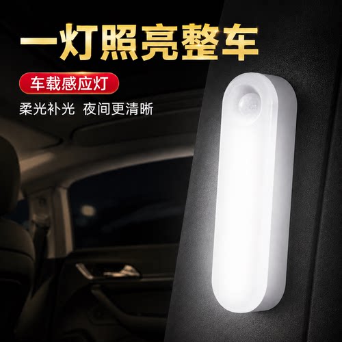 车内夜间自动感应亮灯照明