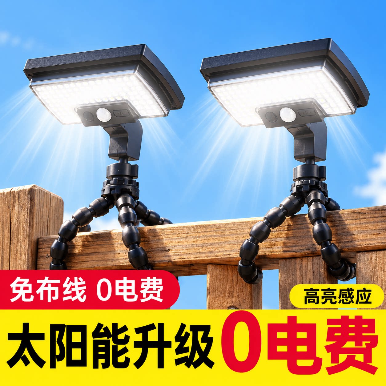 人来即亮智能太阳能感应灯图片