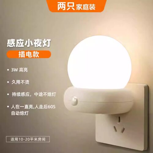 插电式自动感应小夜灯