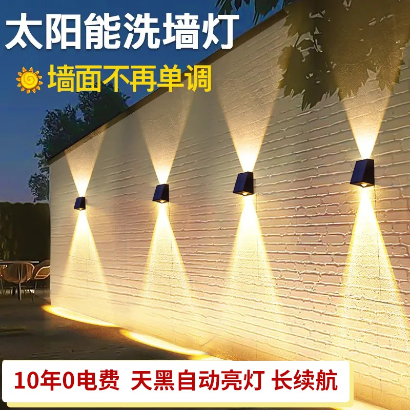 太阳能户外灯庭院景观装饰灯别墅阳台花园围墙室外防水壁灯洗墙灯